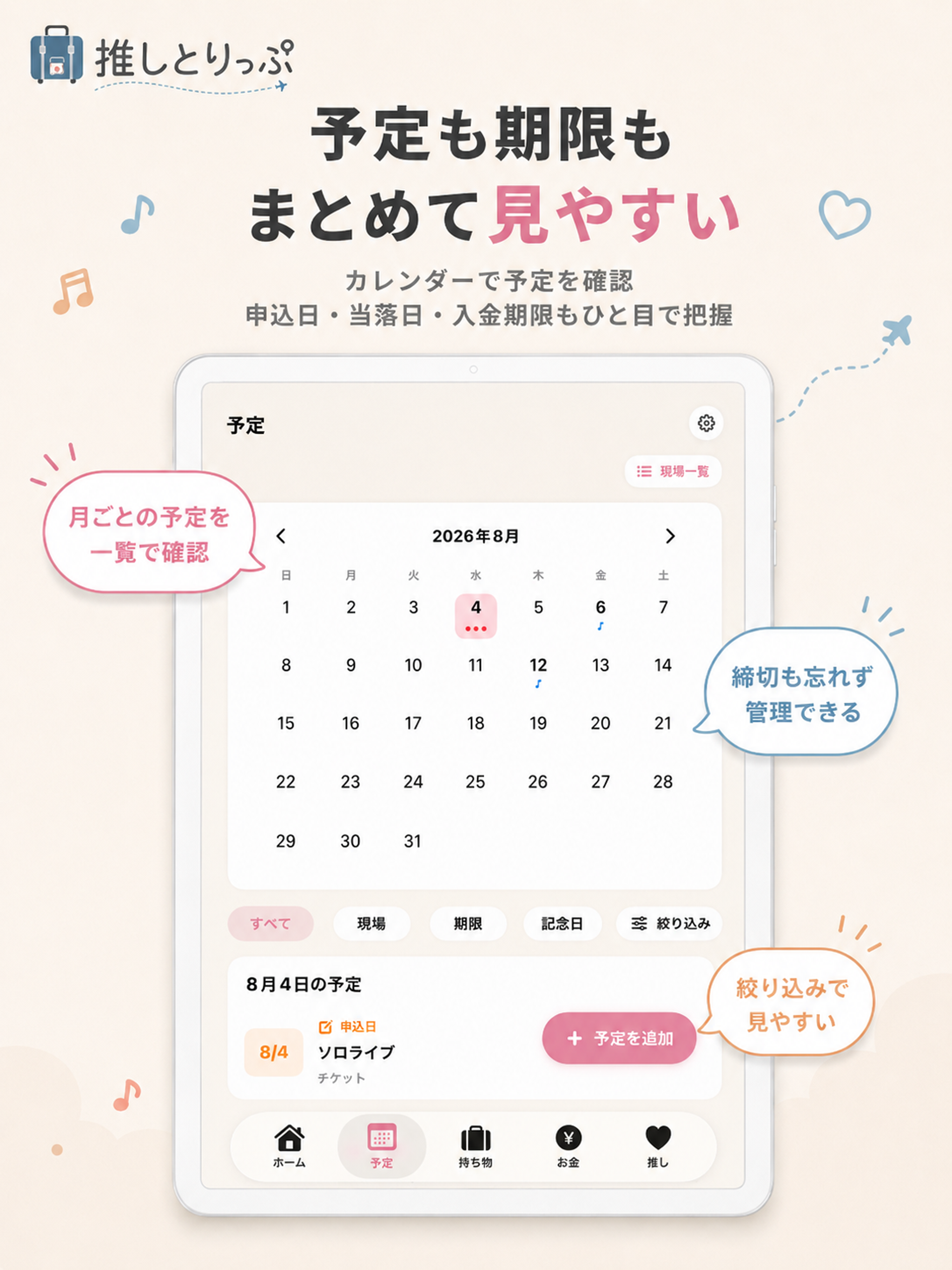 推しとりっぷ｜推し活・予定管理 screenshot 7