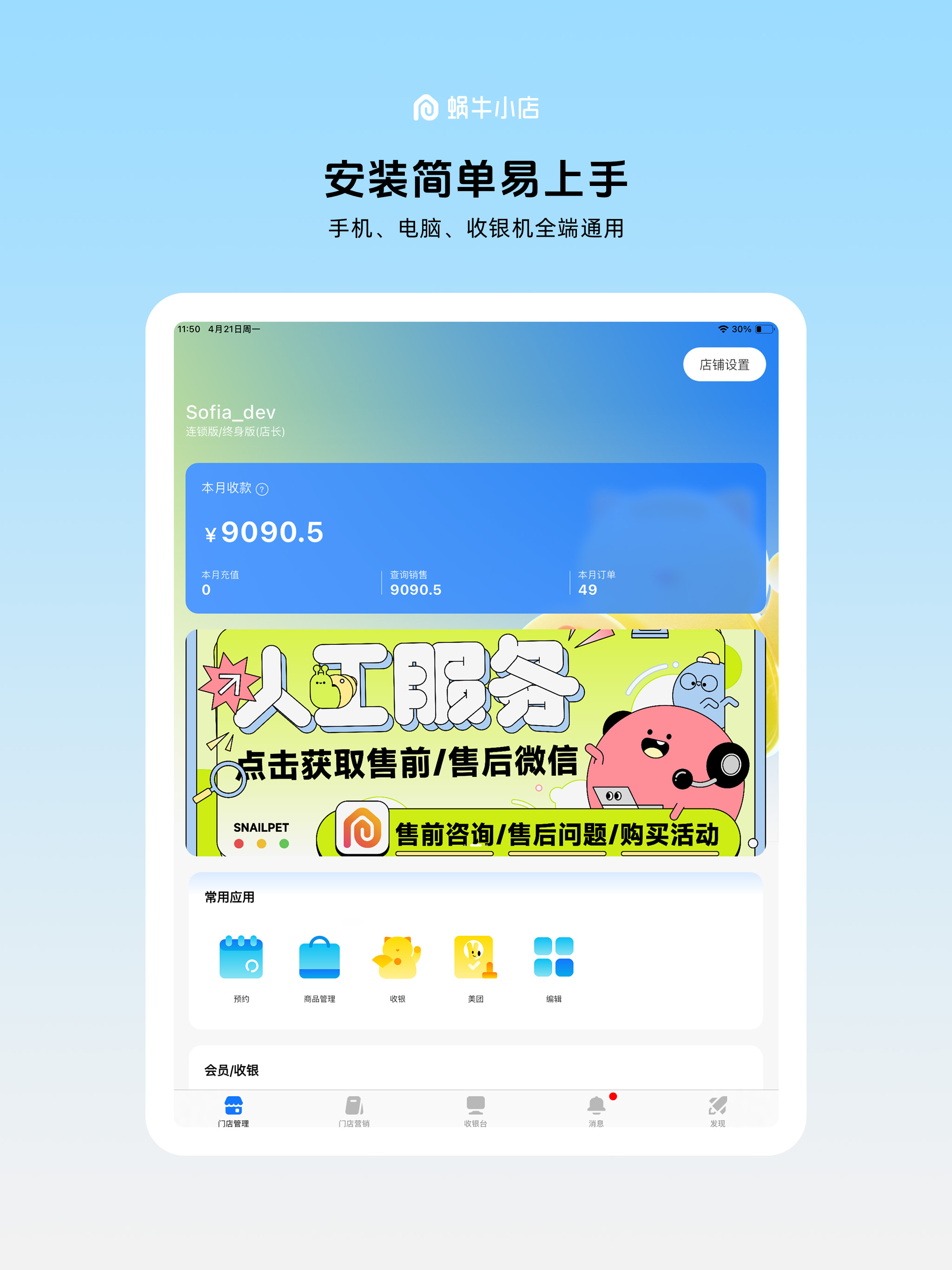 蜗牛小店-宠物店进销存好助手