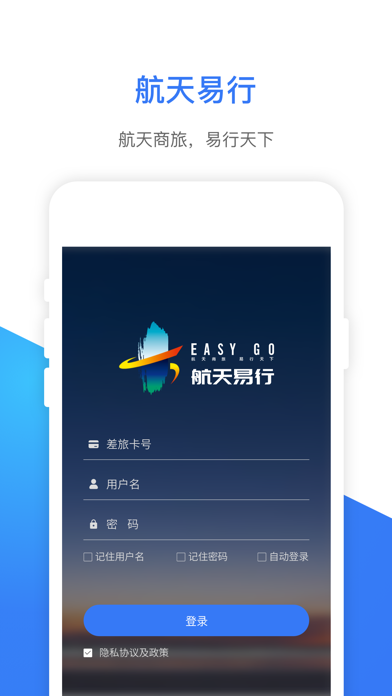 航天易行 Screenshot