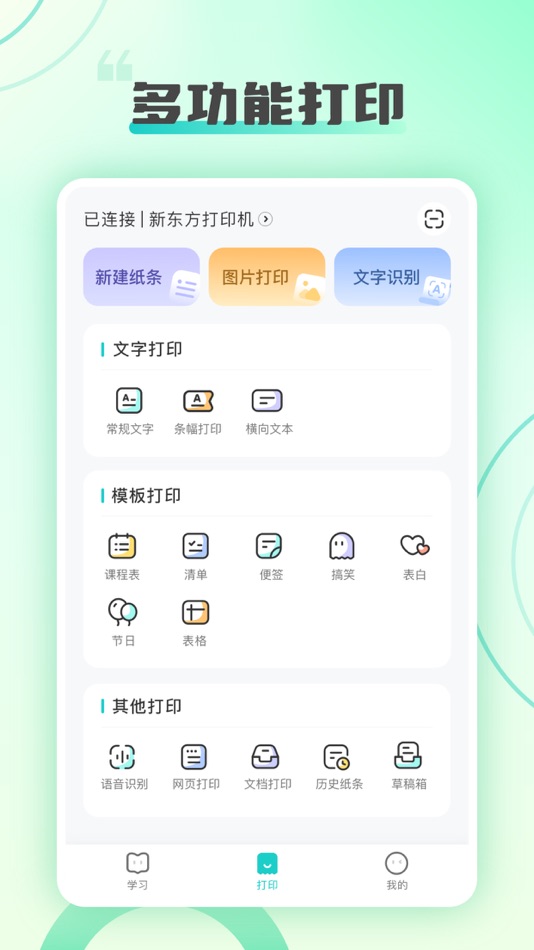 #2. 新东方打印 (iOS) 由: 北京新东方大愚文化传播有限公司