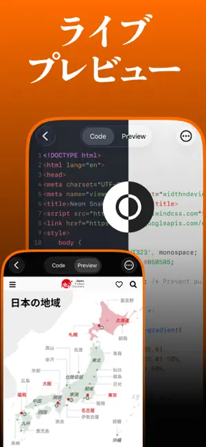 HTML クリエイター : 編集者と閲覧者 iPhone screenshot 2