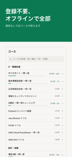 マナビクイズ - 資格の一問一答と復習 screenshot 6