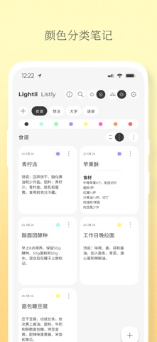 Listly: 任务与笔记 screenshot