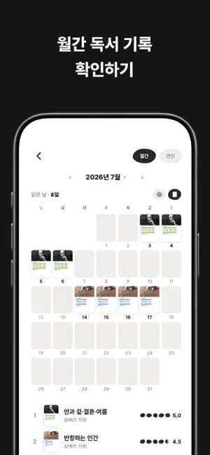 돌갈피 - 미니멀한 독서 기록 iPhone screenshot 4