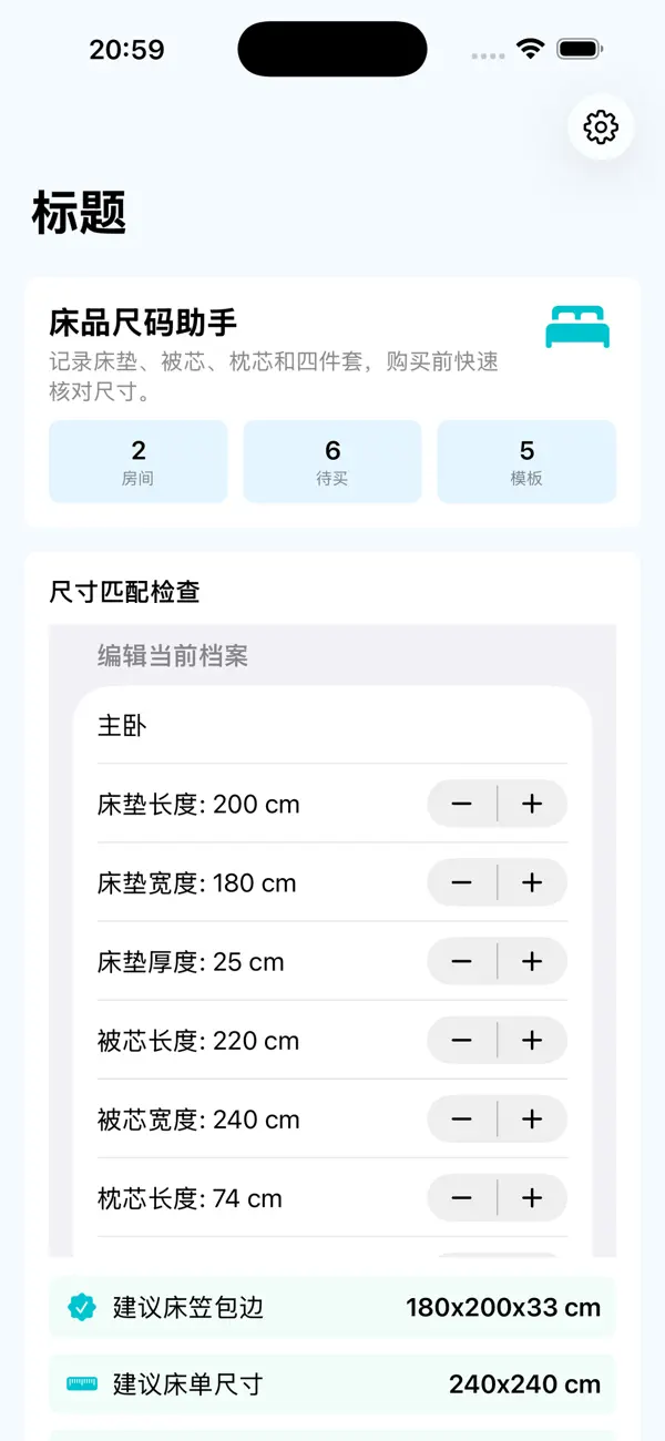 Screenshot #2 pour Bedding Size Keeper 2026
