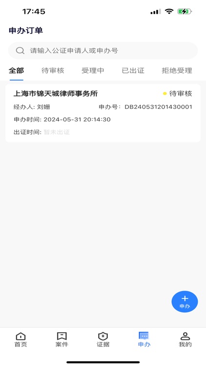 公证云Pro screenshot-3