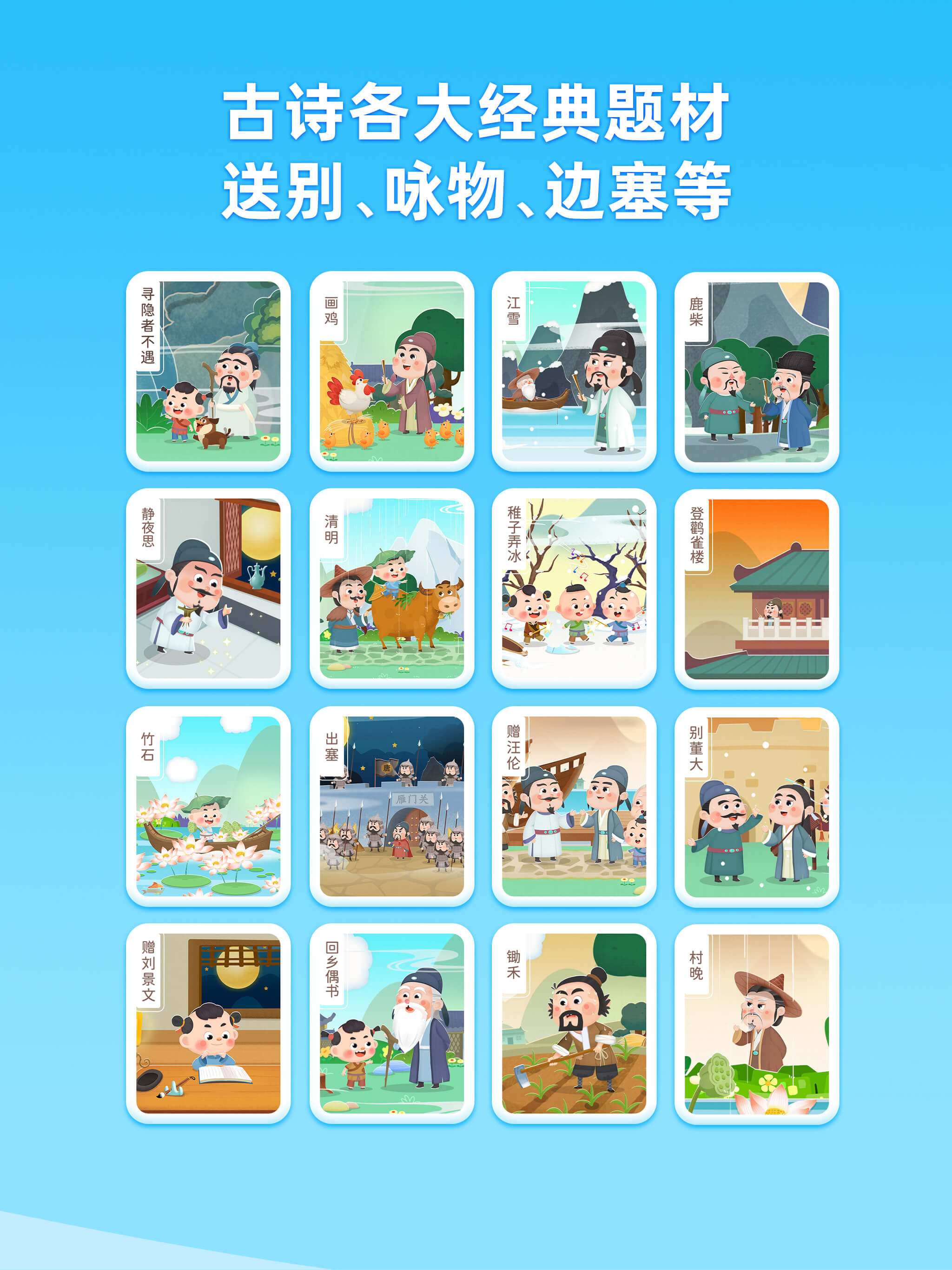 淘淘学古诗-儿童古诗成语拼音识字启蒙