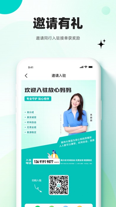 放心妈妈服务端-护士、护工、陪诊、心理师、育婴师注册 Screenshot