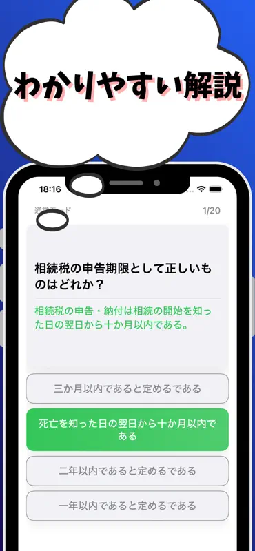 相続アドバイザー3級 銀行業務検定 試験対策 screenshot 3 of 7