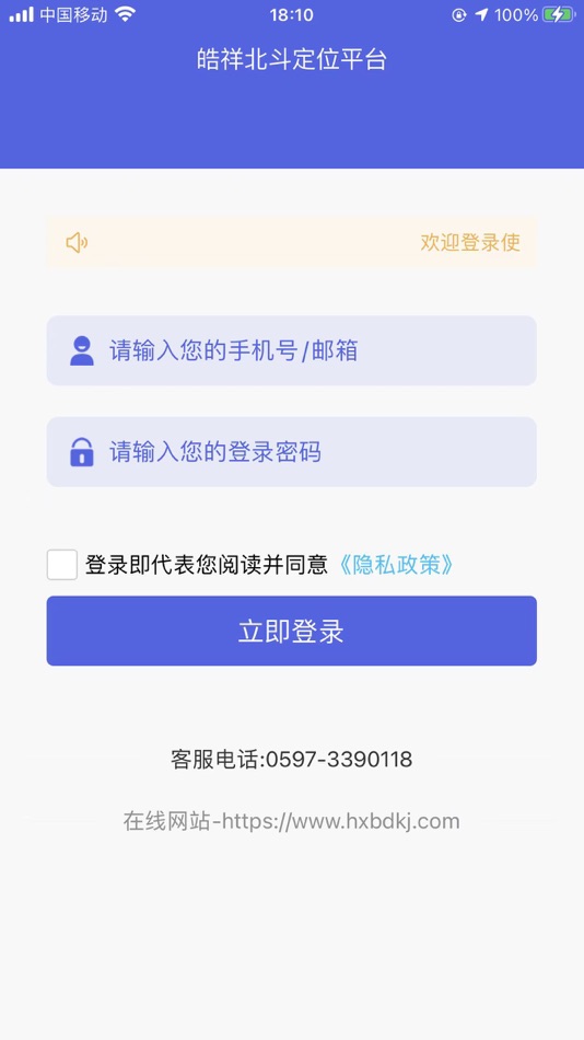 #3. 皓祥车辆定位 (iOS) Podle: 福建云端智能科技有限公司