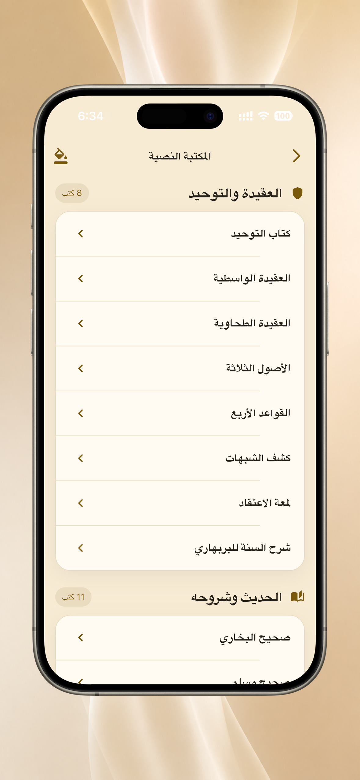 ميزان التقوى screenshot 8