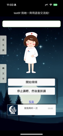 睡眠小助手 screenshot