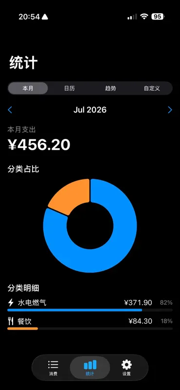 短信记账 screenshot 7 of 7
