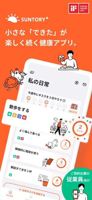 サントリープラス iPhone screenshot 1