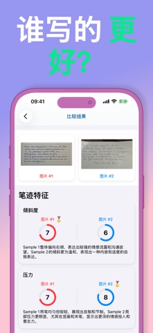 Graphia: AI 手写分析 screenshot