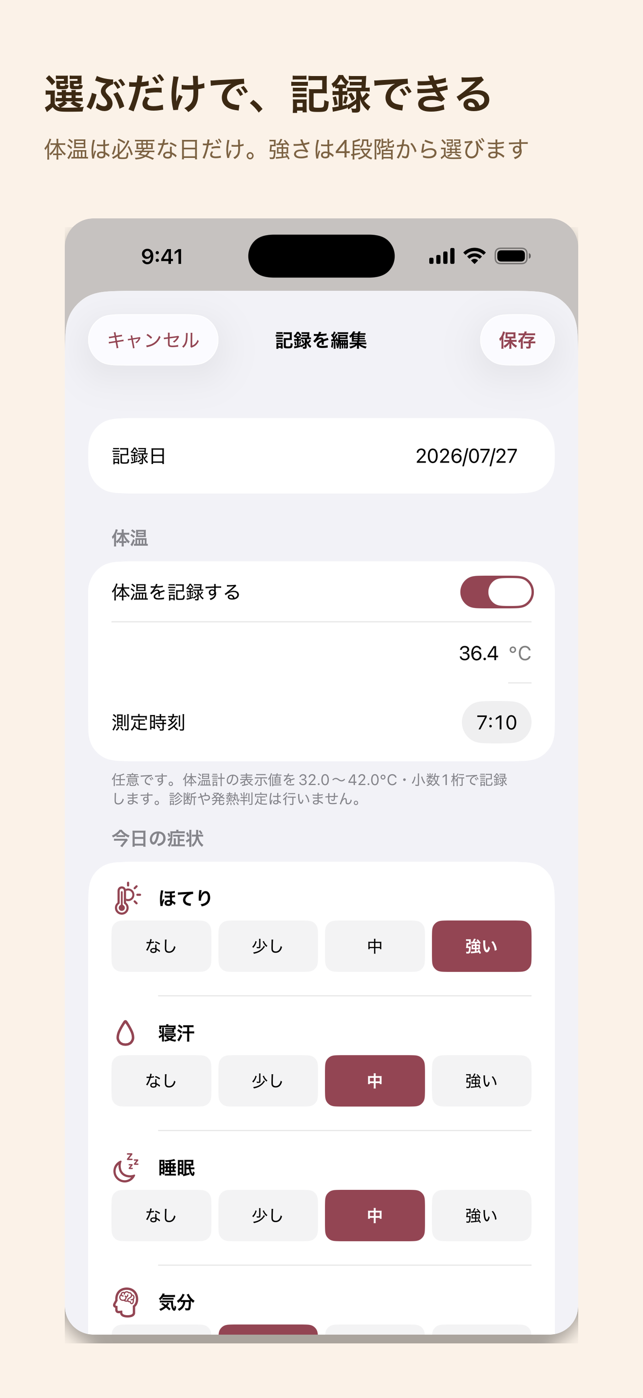 ゆらぎカルテ screenshot 2
