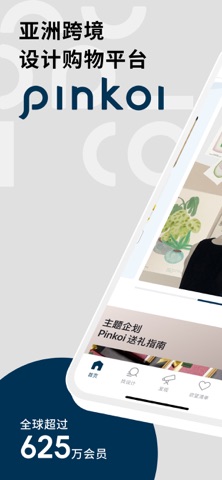 Pinkoi 亚洲跨境设计购物平台 screenshot