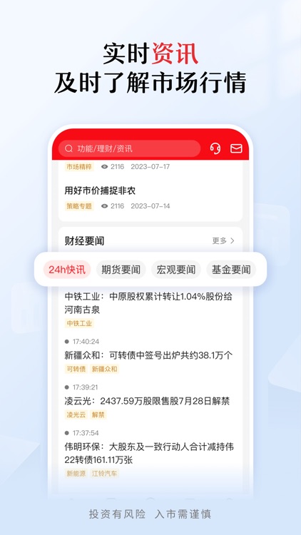 中信期货-信e禄 screenshot-4