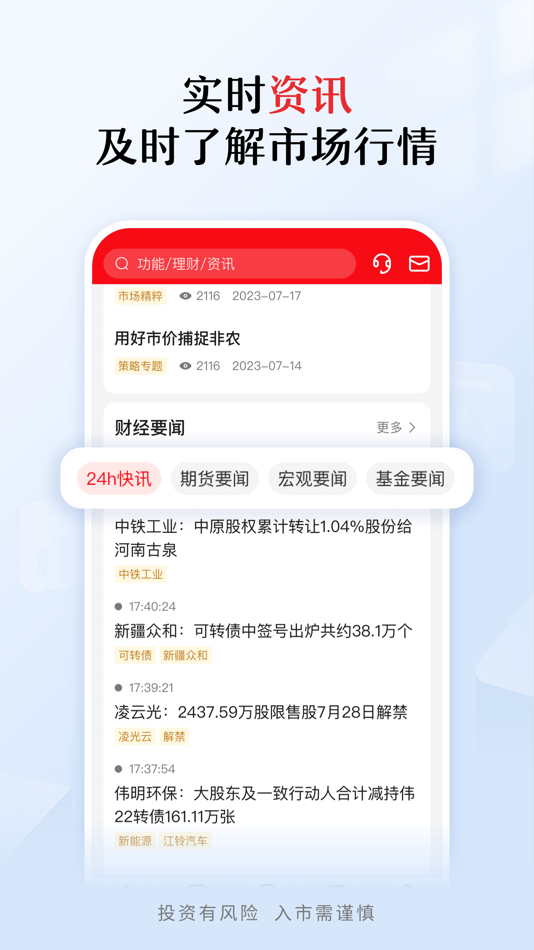 #5. 中信期货-信e禄 (iOS) By: CITIC Futures CO., Ltd.