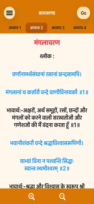 Ramayan in Hindi Complete screenshot 4
