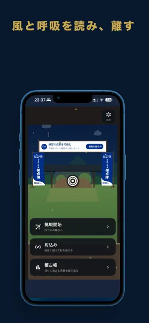 弓道ゲーム ゆみ練 iPhone screenshot 1