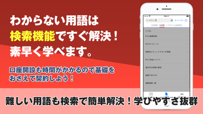 FX用語集アプリ| 初心者向けFX学習アプリ Screenshot