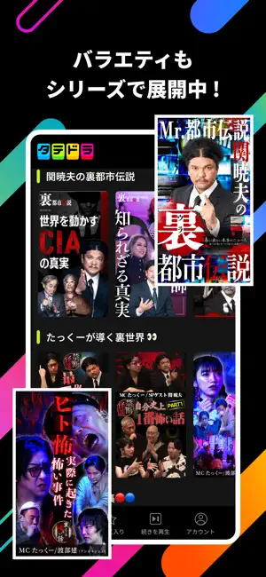 タテドラ / オリジナル縦型ショートドラマ iPhone screenshot 5
