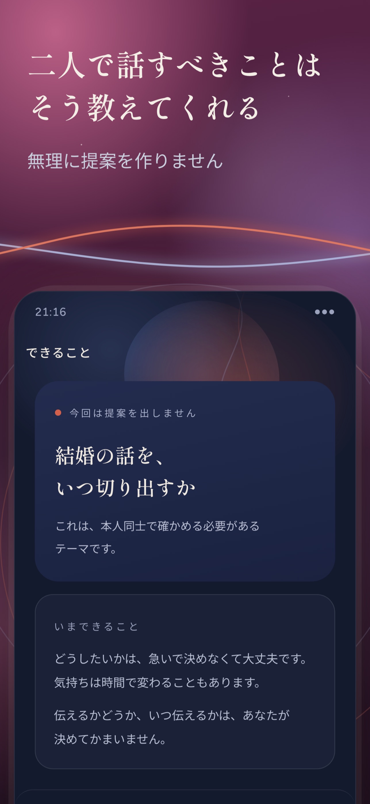 Screenshot 6 of Confiduo：カップル・夫婦の本音をAIが提案に