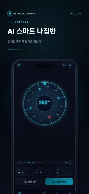 Ai 스마트나침반 iPhone screenshot 1