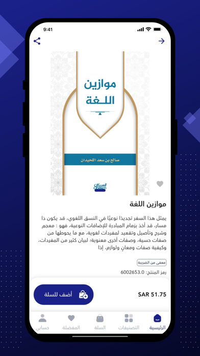 Obeikan Publishing Screenshot