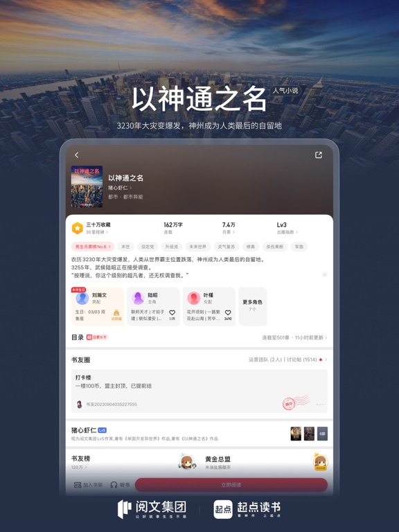 起点读书-看小说听书的阅读神器 iPad screenshot 6