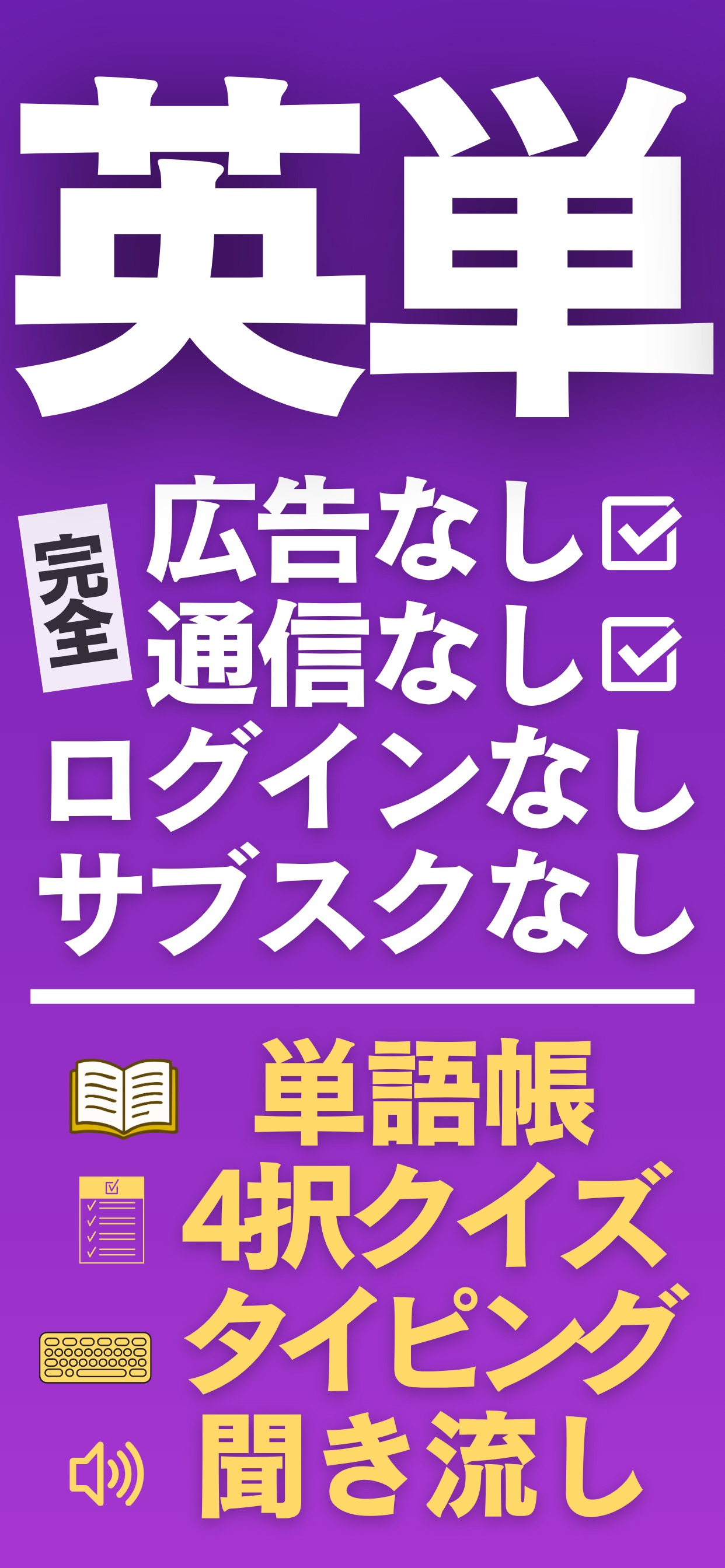 Screenshot 1 of 英単語特訓 英検®1級 5000語