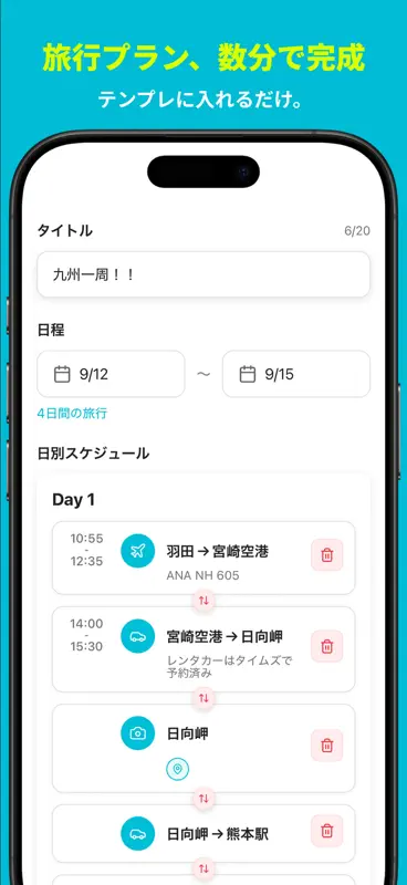 旅行計画・旅のしおり｜ライトリ Lytori screenshot 1 of 5