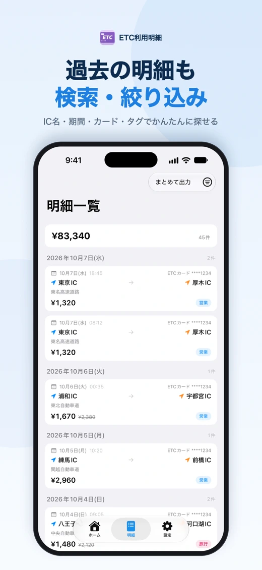 ETC利用明細 - 経費精算・証明書発行 screenshot 4