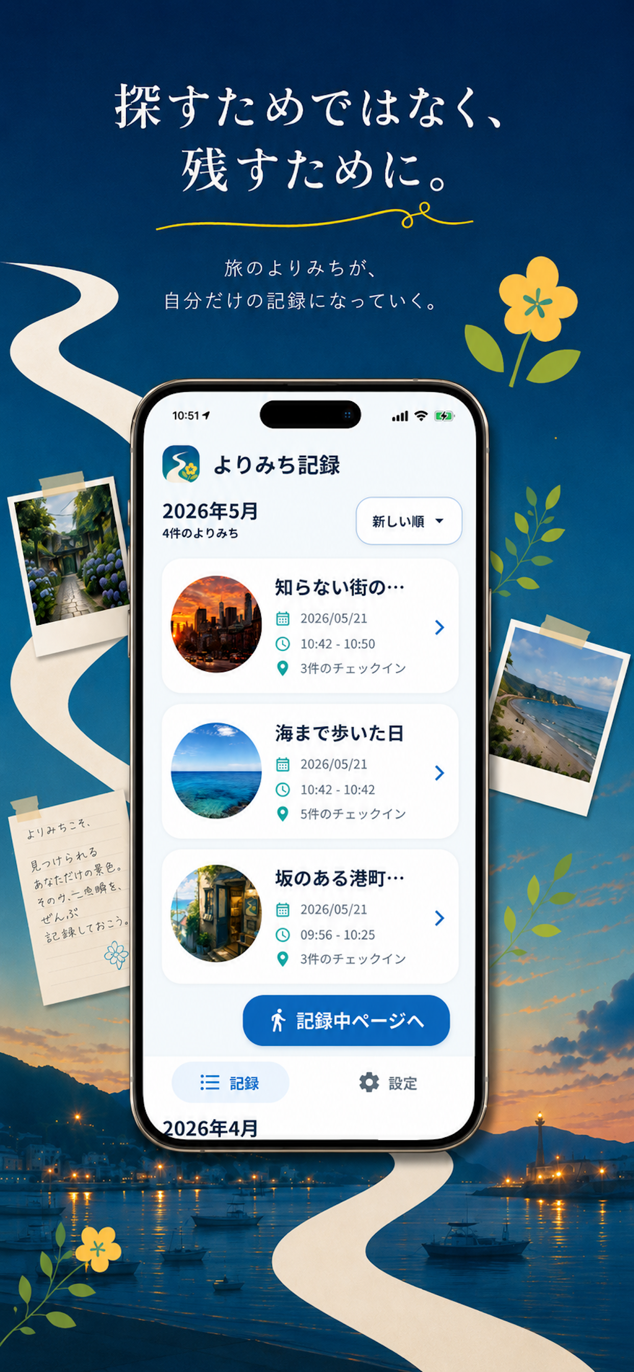 旅のよりみち screenshot 6