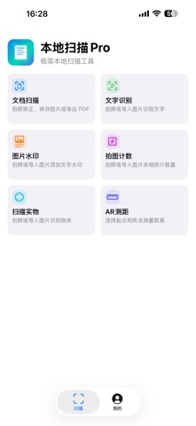 本地扫描Pro screenshot