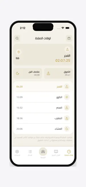 صلاتي - My Prayer screenshot 2