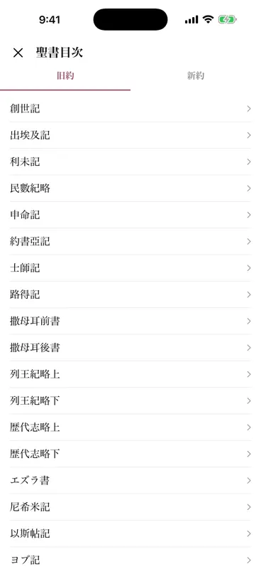 文語訳聖書 screenshot 2 of 6