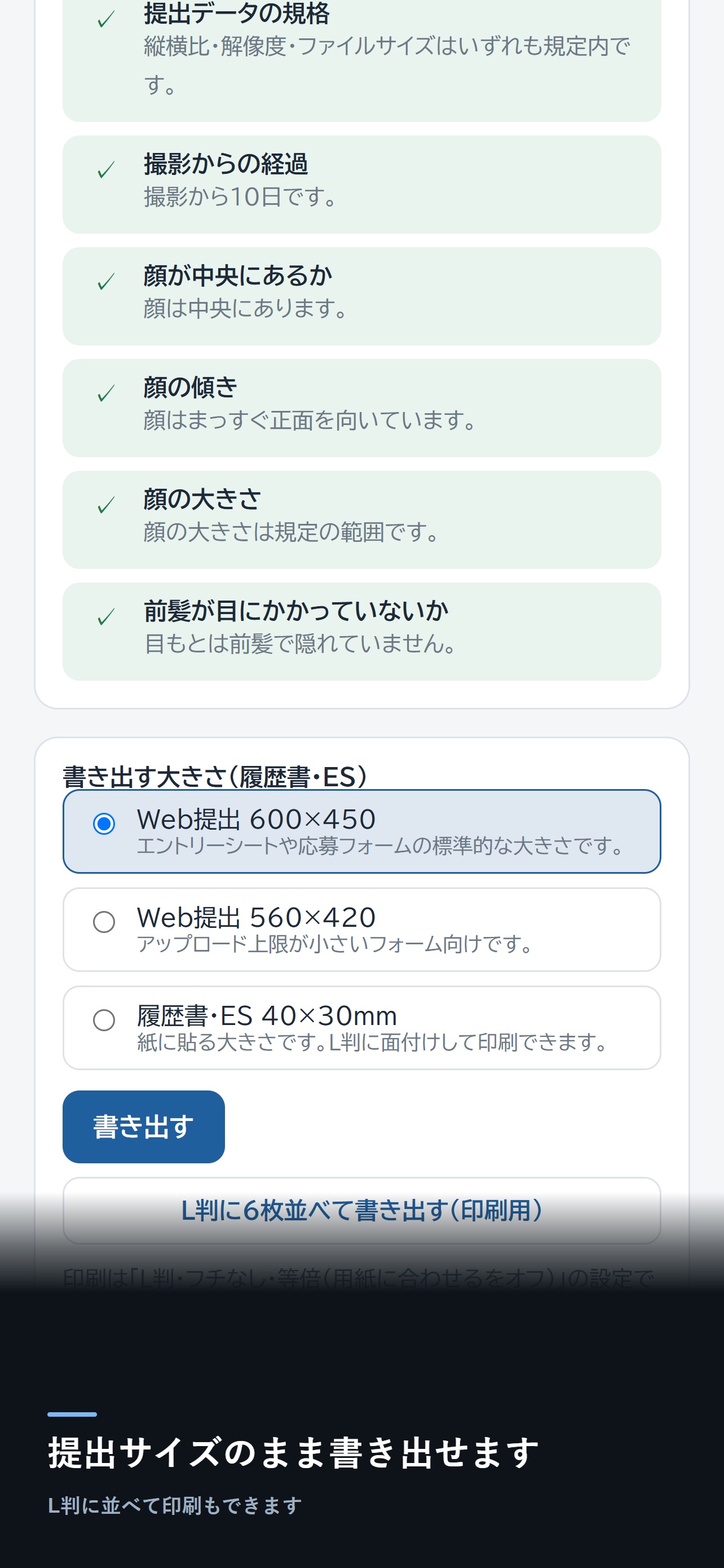 Screenshot 4 of ビジネスシャッター 証明写真を自宅で