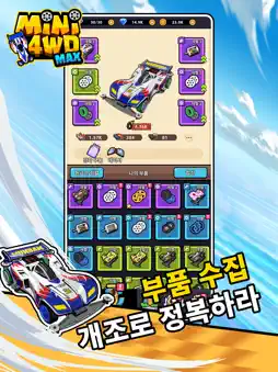 Mini4WD:MAX screenshot 8