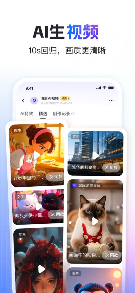 智谱清言-AI智能体定制视频通话智能搜索深度推理问答聊天助手 - This tool simplifies content creation with its "AI Video Generation" feature, presenting users with a gallery of "multiple generated video previews" ready for playback and further customization.
