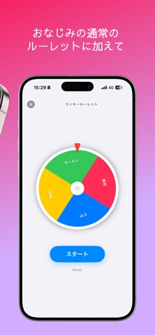 ラッキールーレット！ screenshot