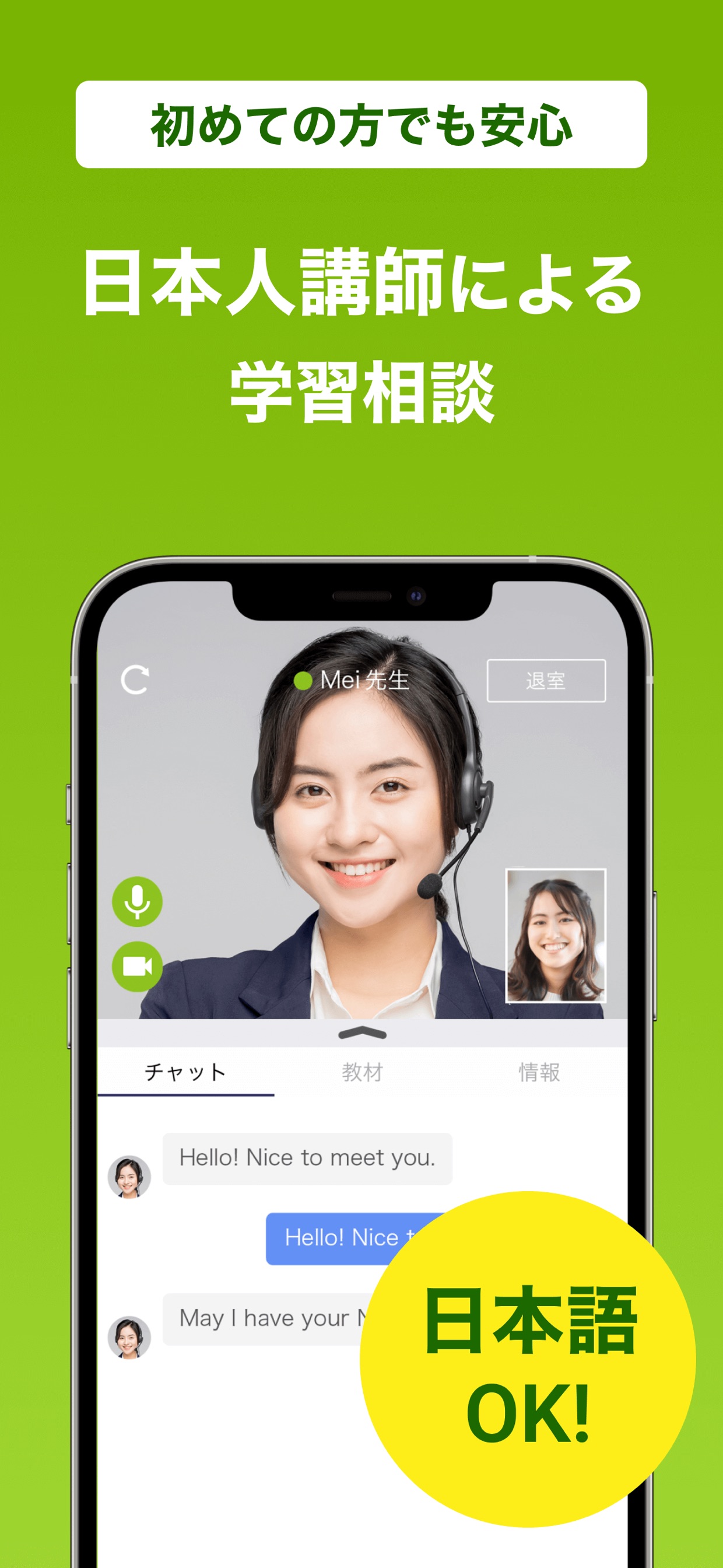 初めての方でも安心 日本人講師による学習相談