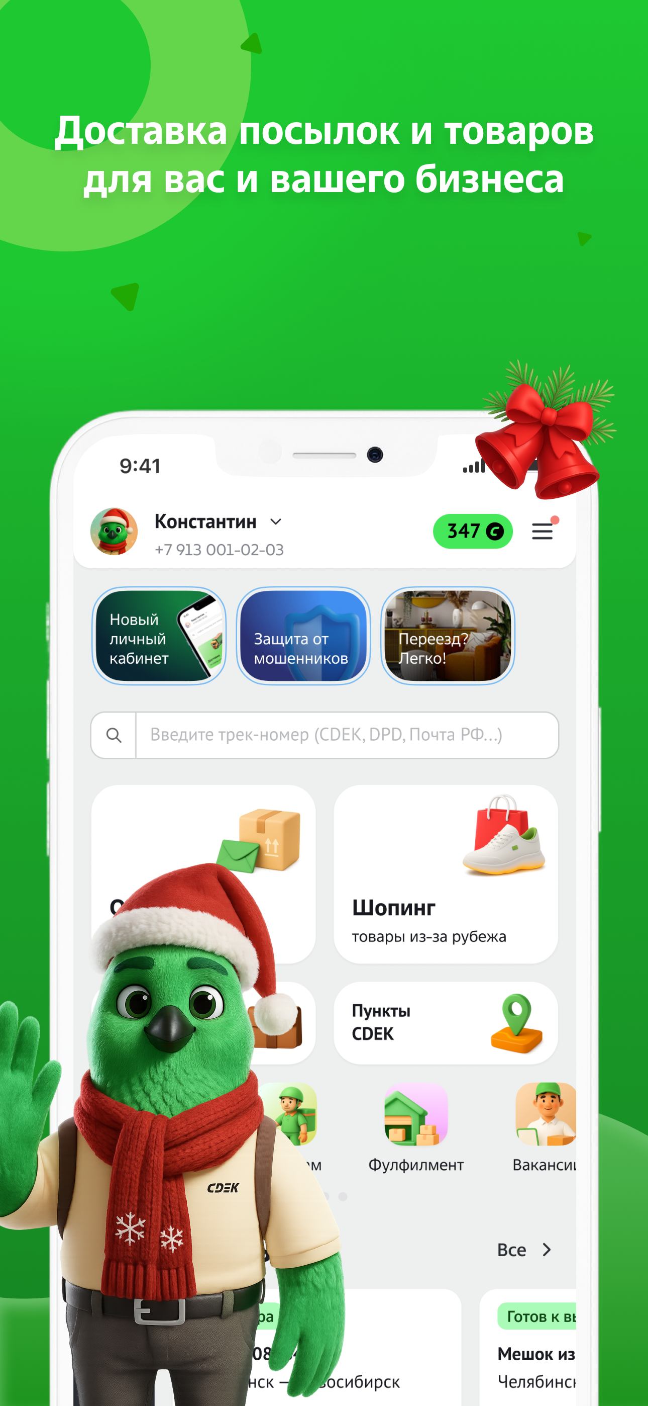 CDEK: Delivery & Shopping