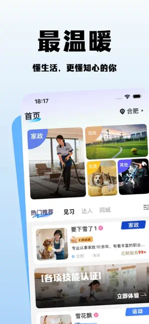 知心Super screenshot 1