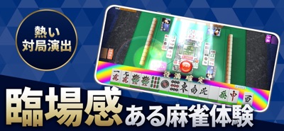 セガNET麻雀 MJ のスクリーンショット 3