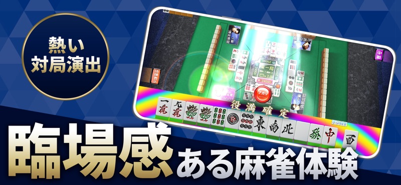 セガNET麻雀 MJ screenshot 3