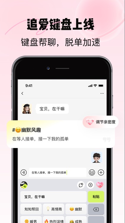 恋知道-高情商恋爱聊天话术&追爱键盘