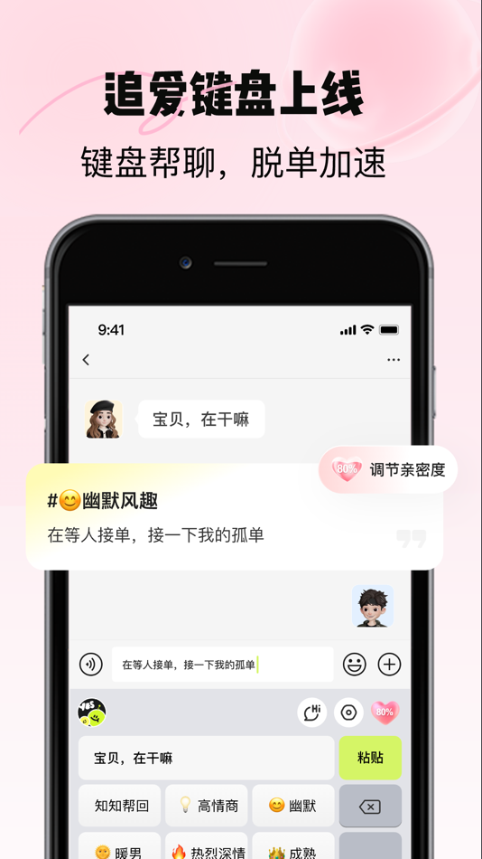 #3. 恋知道-高情商恋爱聊天话术&追爱键盘 (iOS) Podle: Juxiao Technology Co., Ltd.