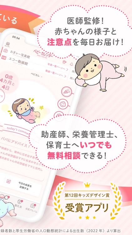 ベビーカレンダー：赤ちゃんの成長が分かる！妊娠・育児アプリ